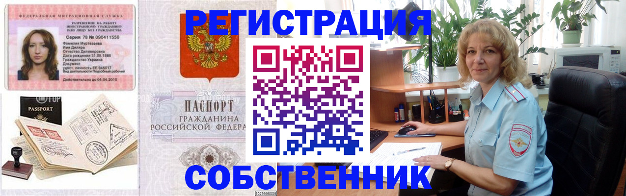 временная регистрация купить в Новоуральске