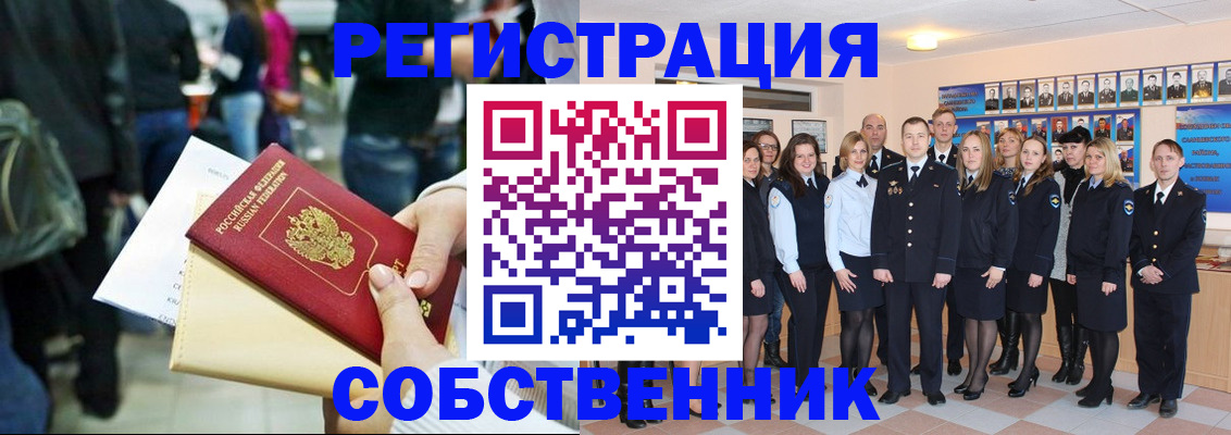 прописка от собственника в Новоуральске