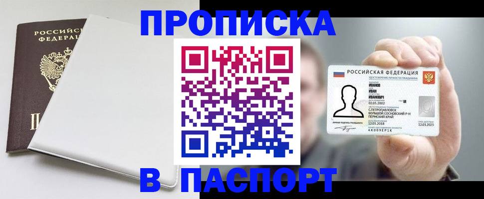 прописка для школы в Новоуральске